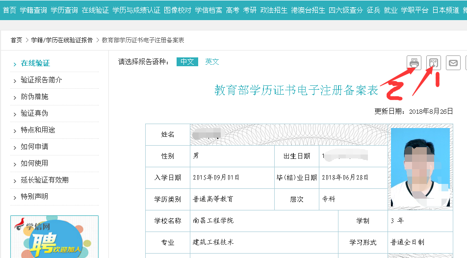 浙江成考网:如何下载学信网学历证书电子注册备案表