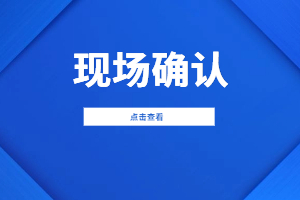 2023年福建成人高考现场确认可以异地确认吗？