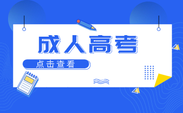 2023年福建成考报考人数比去年多吗？