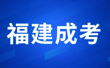 福建学前教育成考专升本可以跨专业报考吗？