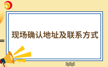 2024年漳州成人高考现场确认地址及联系方式