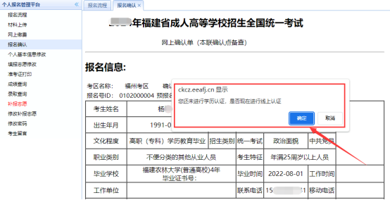 2024年福建成人高考专升本学历认证流程6