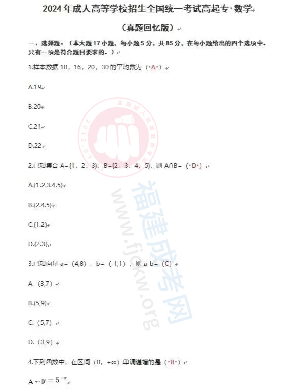 高起专数学文1.jpg