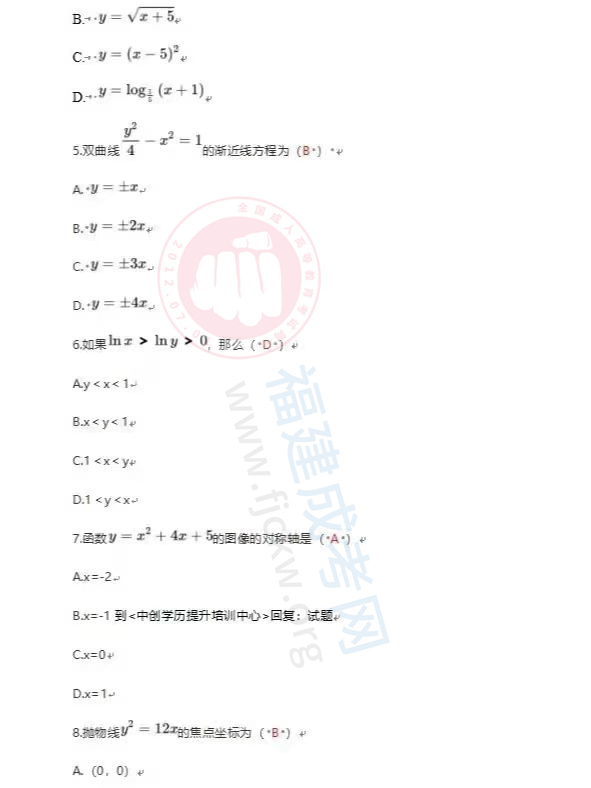 高起专数学文2.jpg